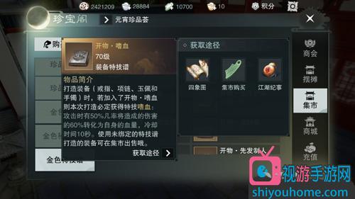 一梦江湖嗜血特技好用吗？一梦江湖嗜血特技怎么获得先看这些