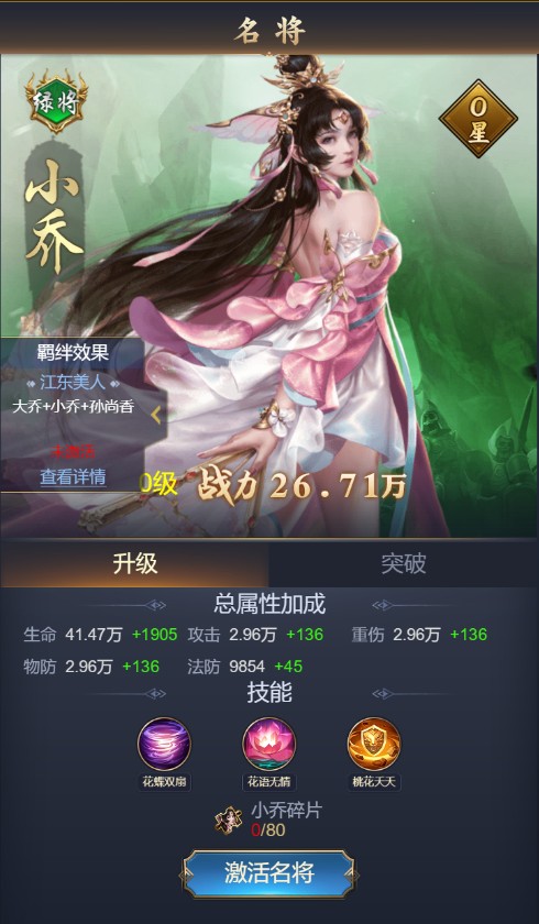 御天传奇H5名将玩法攻略和等级提升技巧？先看这些