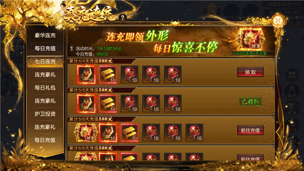 连充豪礼1