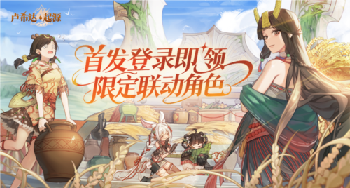 卢希达起源4