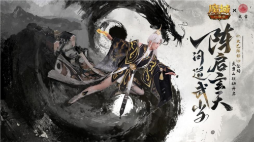 《魔域口袋版》武当联动 当新职业在武当打BOSS？先看这些