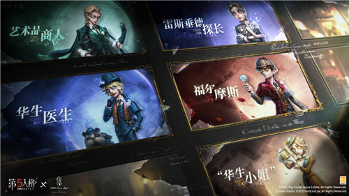 《第五人格》福尔摩斯Sherlock Holmes联动第二弹
