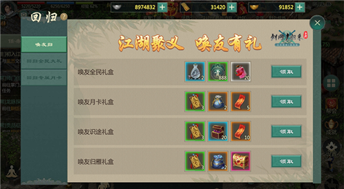 剑网1归来4