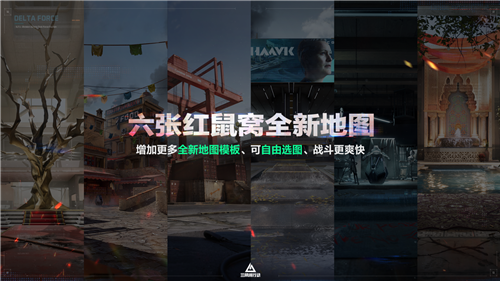 三角洲行动6