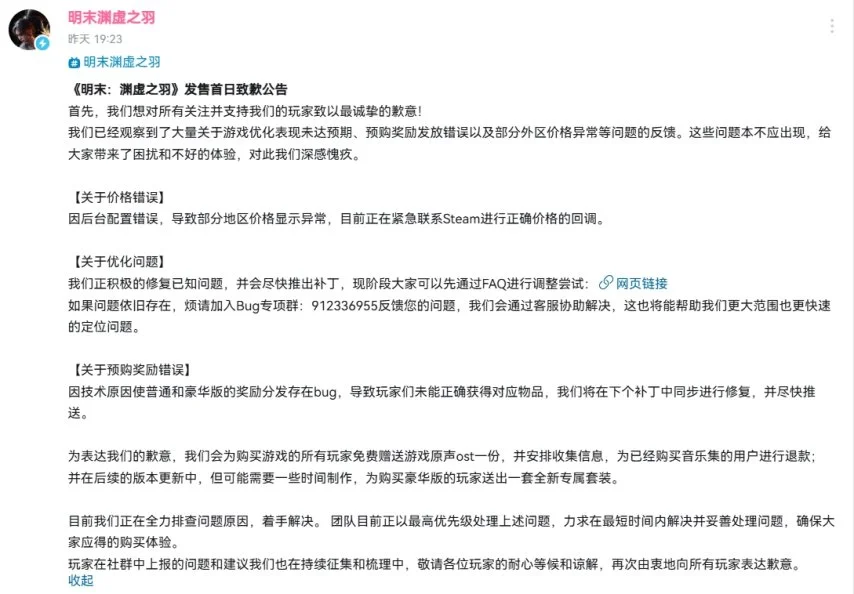 《明末渊虚之羽》外区售价回调，国区恢复最低价？先看这些