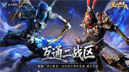 乱斗西游26