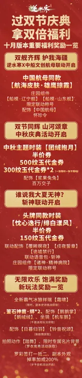 《逆水寒》双节福利免费拿2款时装 航母外观等福利