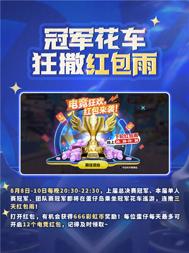 蛋仔派对5