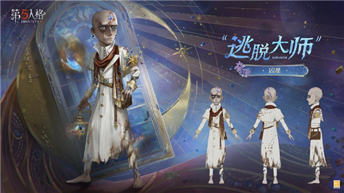 第五人格4