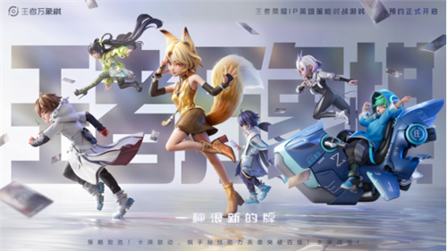 王者第十年《王者万象棋》组了个可躺玩的策略爽局？先看这些
