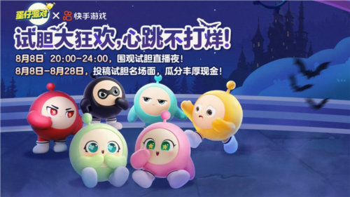 试胆大狂欢心跳不打烊《蛋仔派对》乐园试胆大会开启