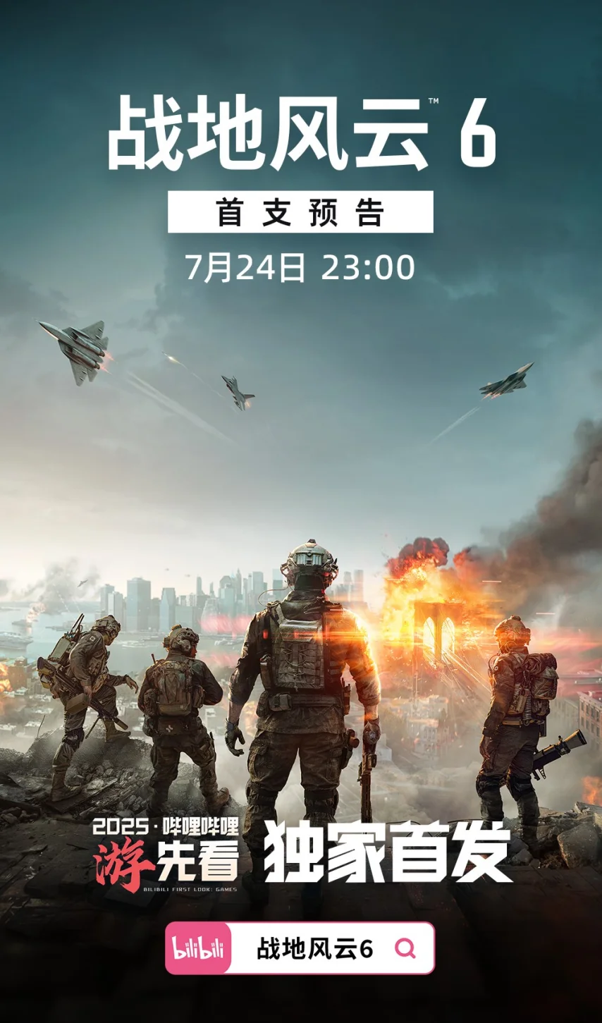 EA旗下射击新作定名《战地风云6》，7月24日公布首支预告片？先看这些