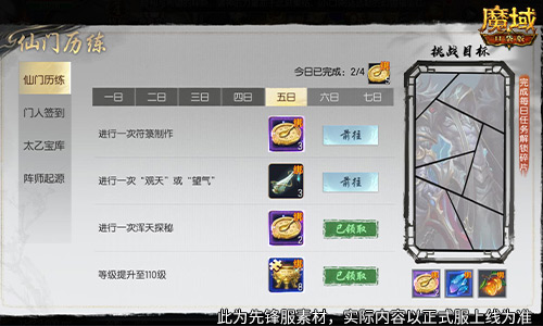 魔域口袋版4