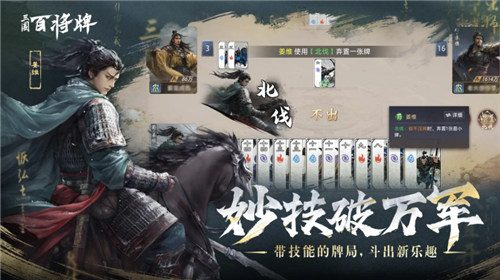 三国百将牌3