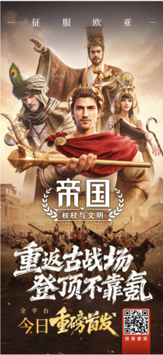 7月31日开战《帝国权杖与文明》缔造专属帝国史诗