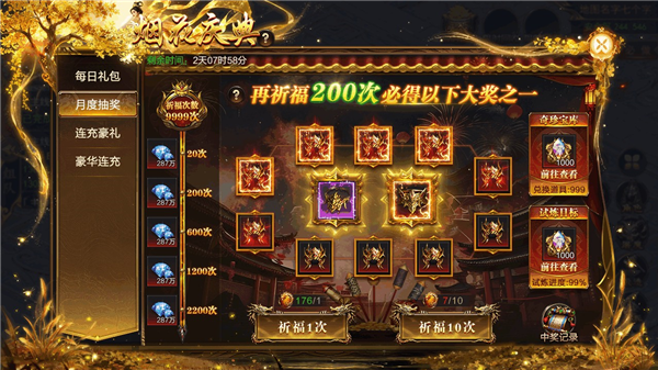 烟花祈福1