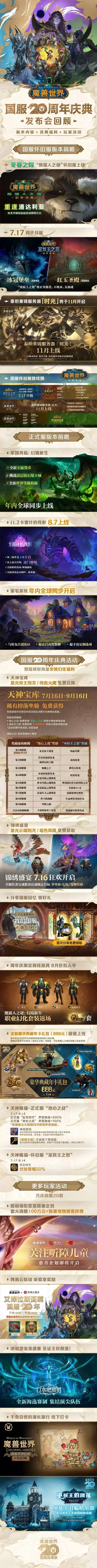 《魔兽世界》庆国服周年：3000架无人机重现经典角色