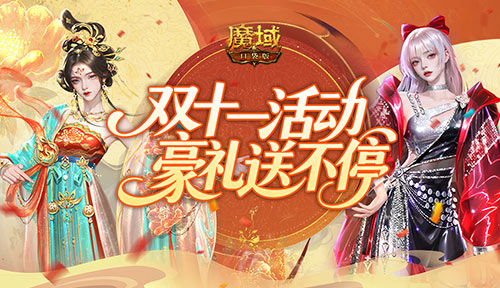 魔域口袋版1
