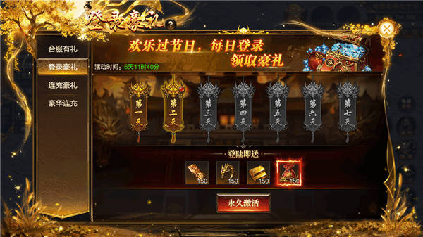 《烈焰觉醒》十一七天豪礼不停歇