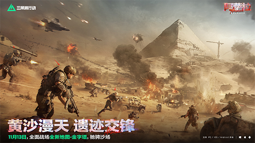 《三角洲行动》11月13日全新赛季阿萨拉行动开启？先看这些