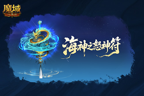魔域口袋版4