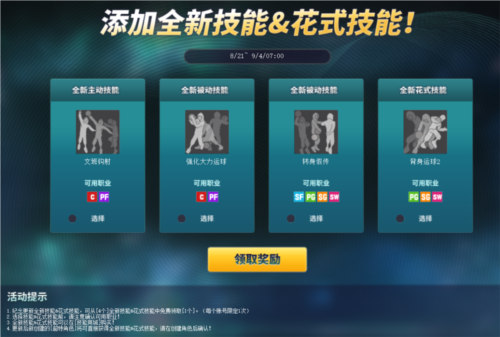 街头篮球2