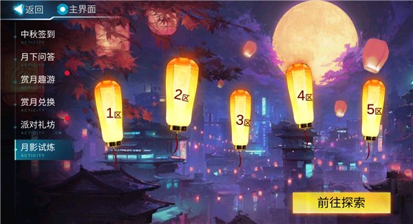 月影试炼1