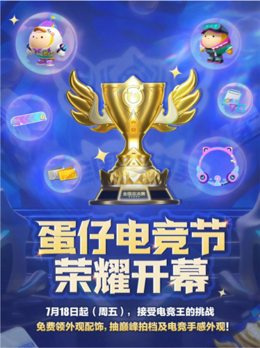 2025《蛋仔派对》长沙全国总决赛圆满落幕