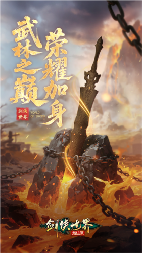 剑侠世界起源2