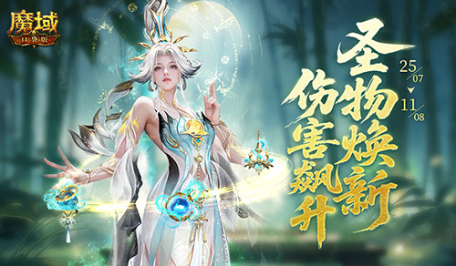 全新圣物副本《魔域口袋版》海神副本