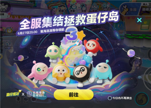 蛋仔派对4