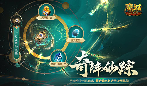 千刃万象《魔域口袋版》全新幻魂？先看这些