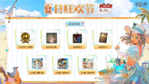 活力盛夏《第五人格》庄园夏日狂欢节即将开启
