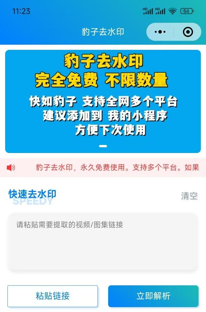 抖音去水印、快手去水印、下载b站哔哩哔哩视频、头条、小红书去水印，无水印保存方法？先看这些