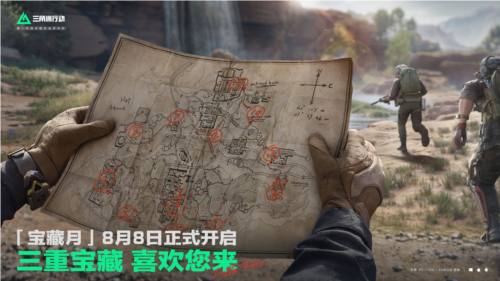 宝藏月《三角洲行动》三重福利轮番登陆