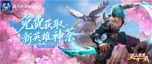 乱斗西游23