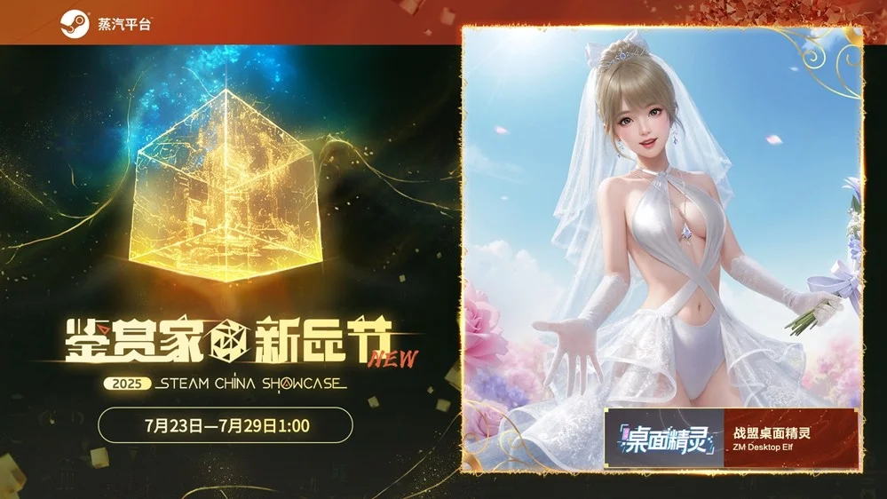美少女桌宠游戏《战盟桌面精灵》参与2025年Steam鉴赏家大会！