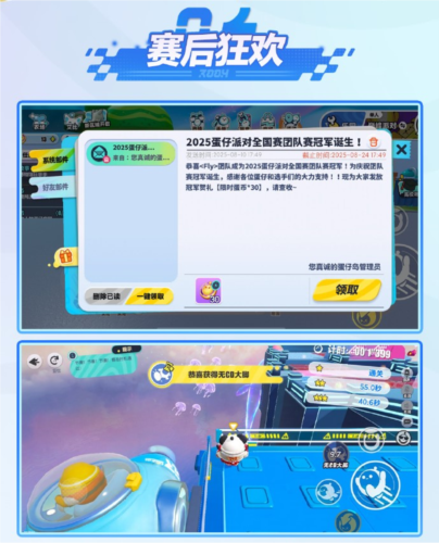 蛋仔派对10