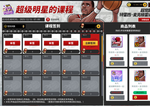 街头篮球4