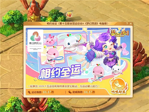梦幻西游3