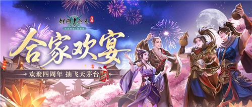 剑网1归来2