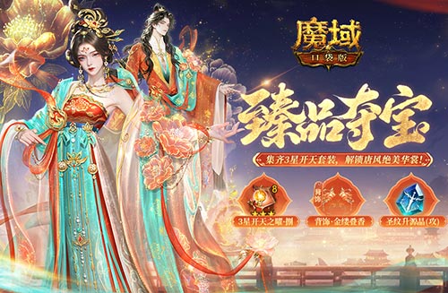 魔域口袋版2