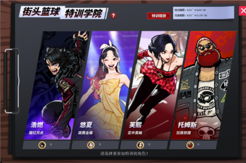 街头篮球3
