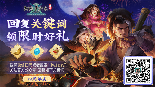 剑网1归来5
