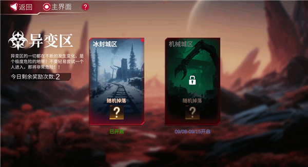 异变区1