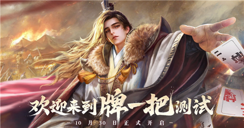 摸鱼新选择休闲竞技手游《三国百将牌》今日开启测试