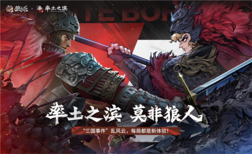 《网易狼人杀》《率土之滨》联动活动即将开启