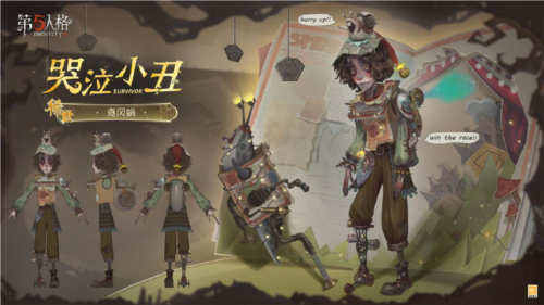 第五人格2