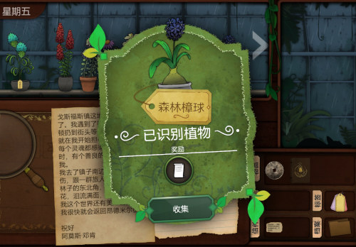 移动版正式上线《奇异园艺》开启魔幻解谜之旅