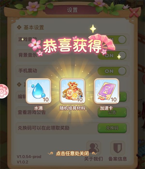 我的花园世界2025最新礼包码汇总